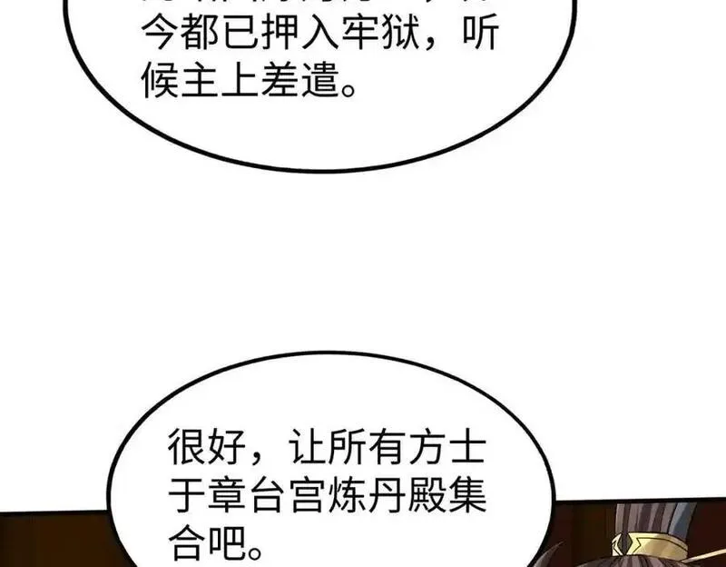 杀敌升级成神漫画,第116话 你叫徐福？会炼丹吗？58图