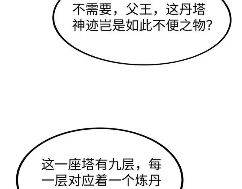 大秦:始皇之子杀敌升级成神漫画免费阅读漫画,第117话 起丹炉，传神术！68图