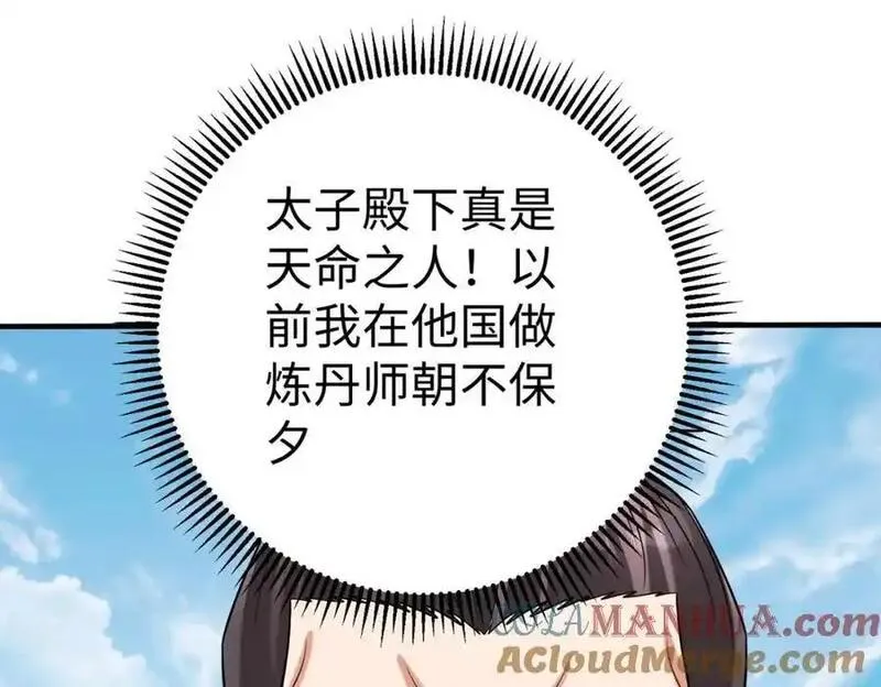 大秦:始皇之子杀敌升级成神漫画免费阅读漫画,第117话 起丹炉，传神术！33图