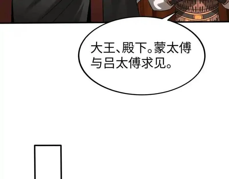 大秦:始皇之子杀敌升级成神漫画免费阅读漫画,第117话 起丹炉，传神术！96图