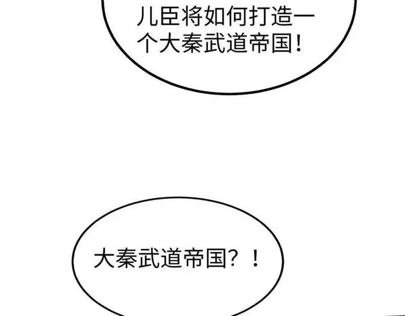 大秦:始皇之子杀敌升级成神漫画免费阅读漫画,第117话 起丹炉，传神术！114图