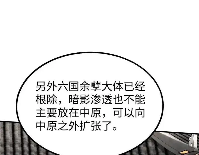 大秦:始皇之子杀敌升级成神漫画免费阅读漫画,第117话 起丹炉，传神术！130图