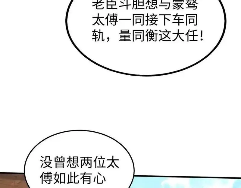 大秦:始皇之子杀敌升级成神漫画免费阅读漫画,第117话 起丹炉，传神术！103图