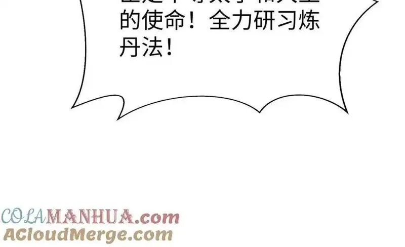 大秦:始皇之子杀敌升级成神漫画免费阅读漫画,第117话 起丹炉，传神术！93图