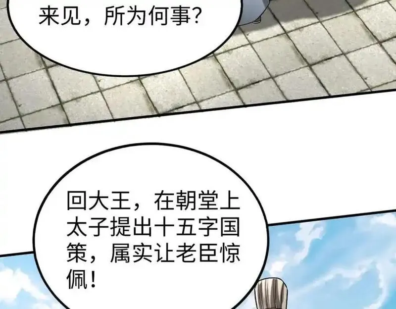 大秦:始皇之子杀敌升级成神漫画免费阅读漫画,第117话 起丹炉，传神术！100图