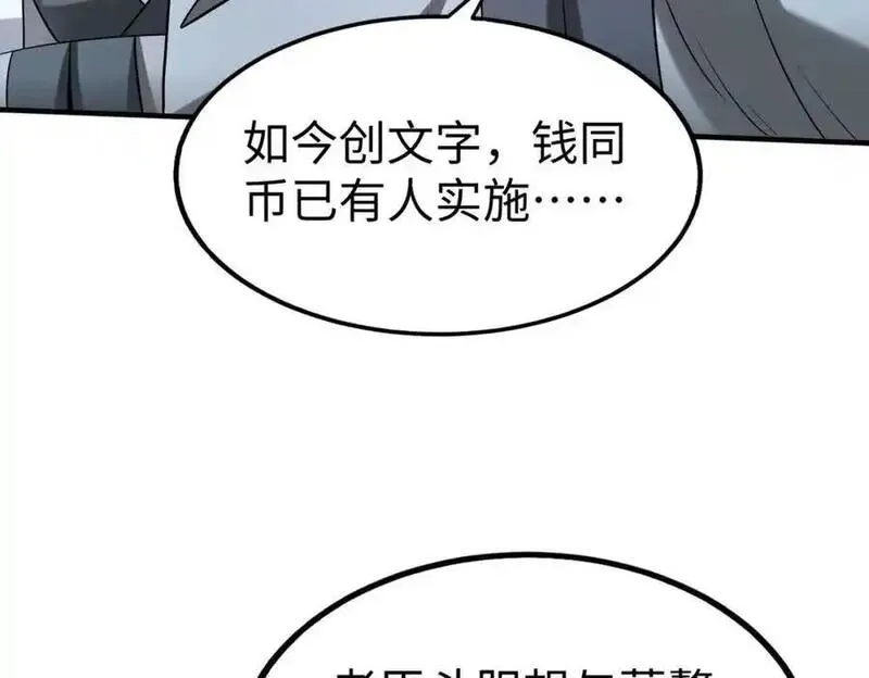 大秦:始皇之子杀敌升级成神漫画免费阅读漫画,第117话 起丹炉，传神术！102图