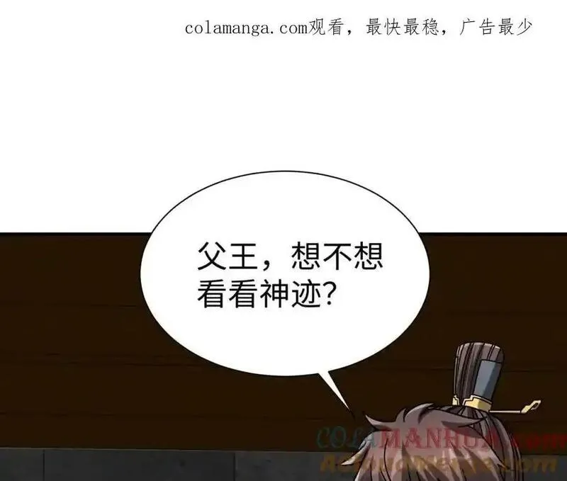 大秦:始皇之子杀敌升级成神漫画免费阅读漫画,第117话 起丹炉，传神术！1图