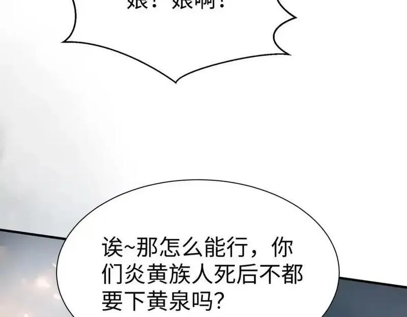 大秦:始皇之子杀敌升级成神漫画免费阅读漫画,第118话 异族入侵，五胡世界开启！50图