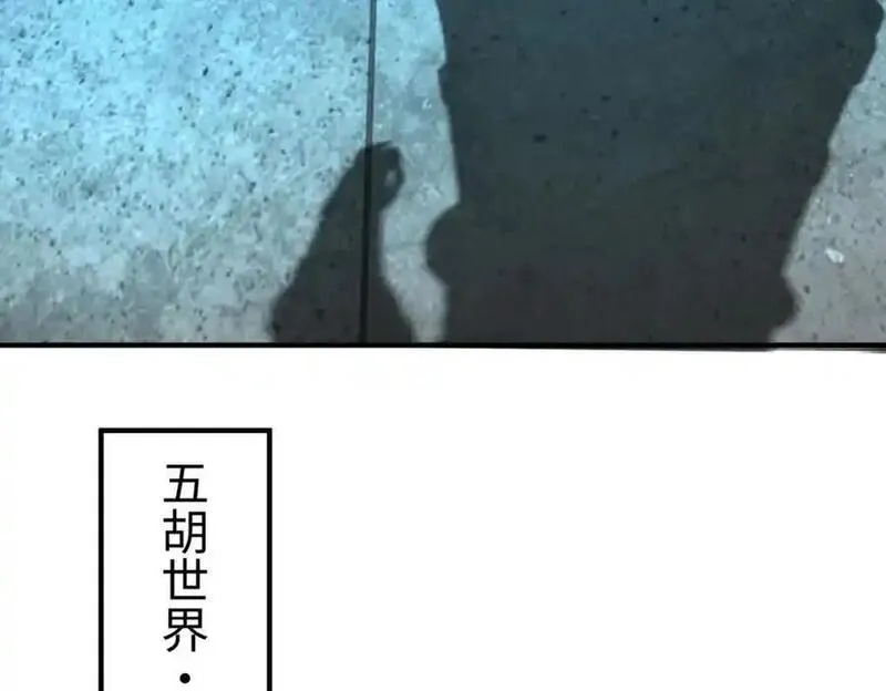 大秦:始皇之子杀敌升级成神漫画免费阅读漫画,第118话 异族入侵，五胡世界开启！43图