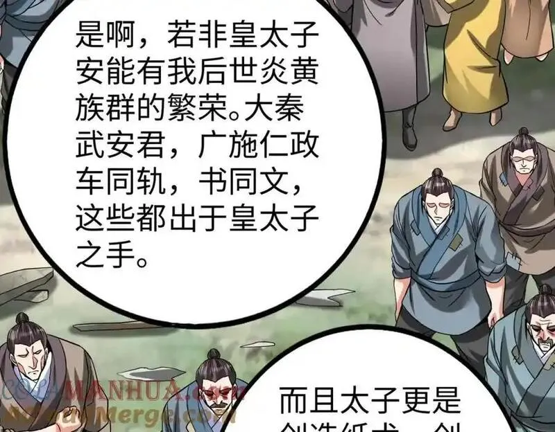 大秦第一战神漫画,第119话 秦皇太子嬴祁，死于刺杀？！97图