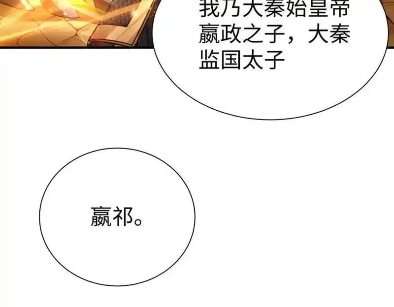 大秦第一战神漫画,第119话 秦皇太子嬴祁，死于刺杀？！86图