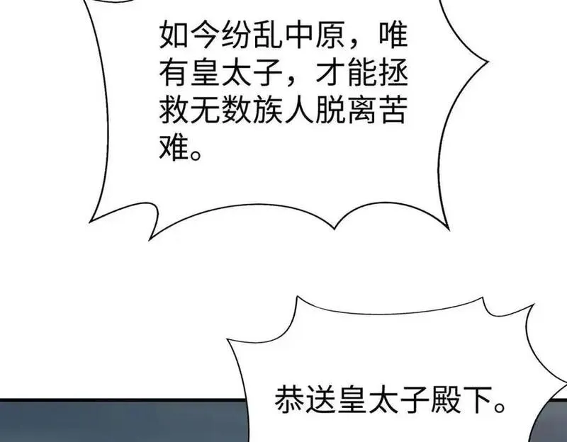 大秦第一战神漫画,第119话 秦皇太子嬴祁，死于刺杀？！119图