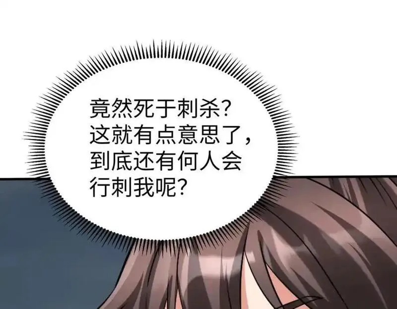 免费秦始皇之子杀敌成神小说漫画,第119话 秦皇太子嬴祁，死于刺杀？！110图