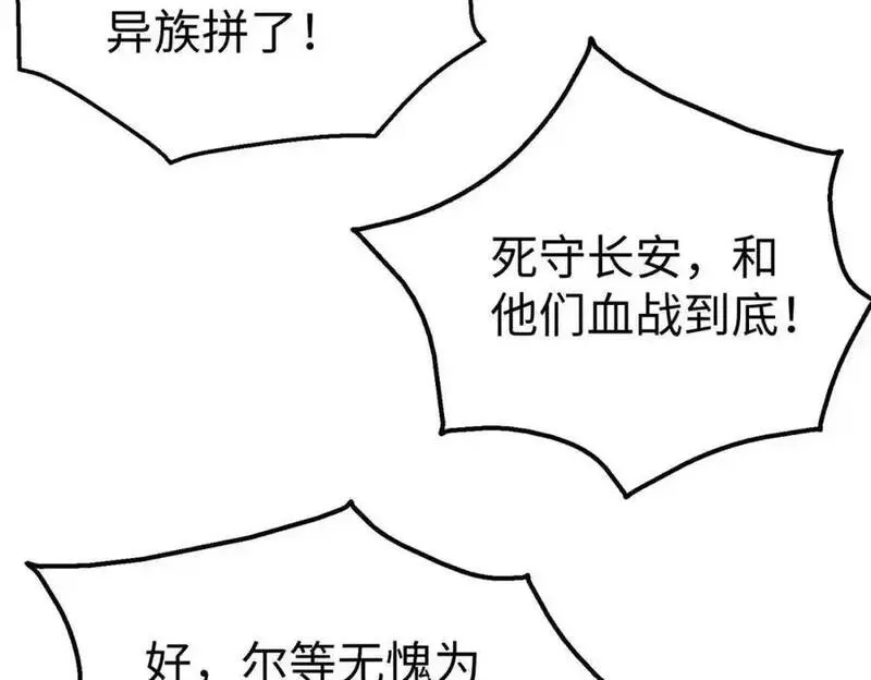 免费秦始皇之子杀敌成神小说漫画,第119话 秦皇太子嬴祁，死于刺杀？！78图