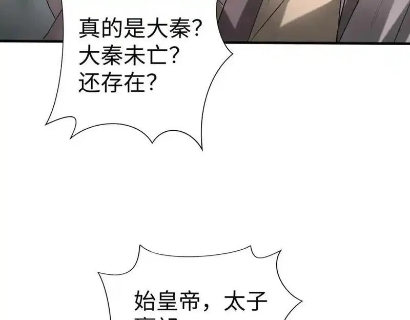 大秦第一战神漫画,第119话 秦皇太子嬴祁，死于刺杀？！90图