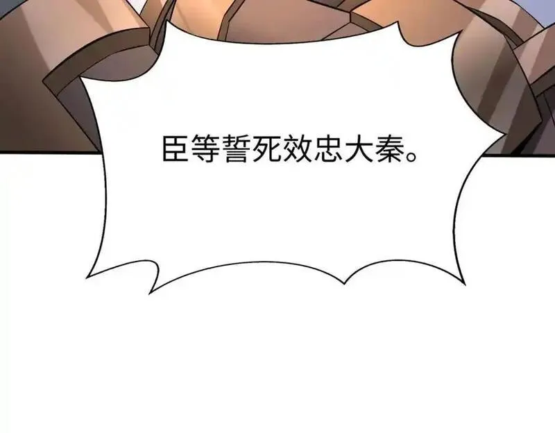 免费秦始皇之子杀敌成神小说漫画,第120话 屠我族裔，侵我疆土，杀无赦！！！24图