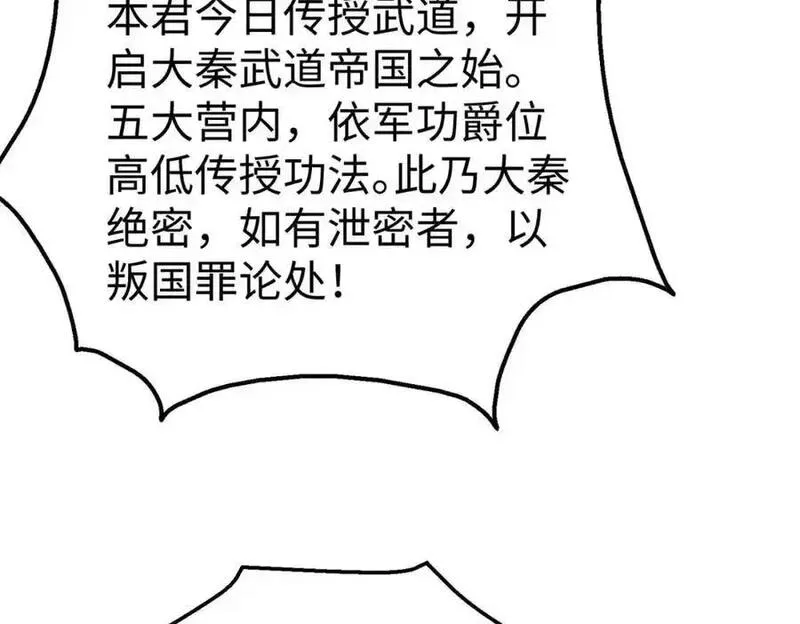 免费秦始皇之子杀敌成神小说漫画,第120话 屠我族裔，侵我疆土，杀无赦！！！71图