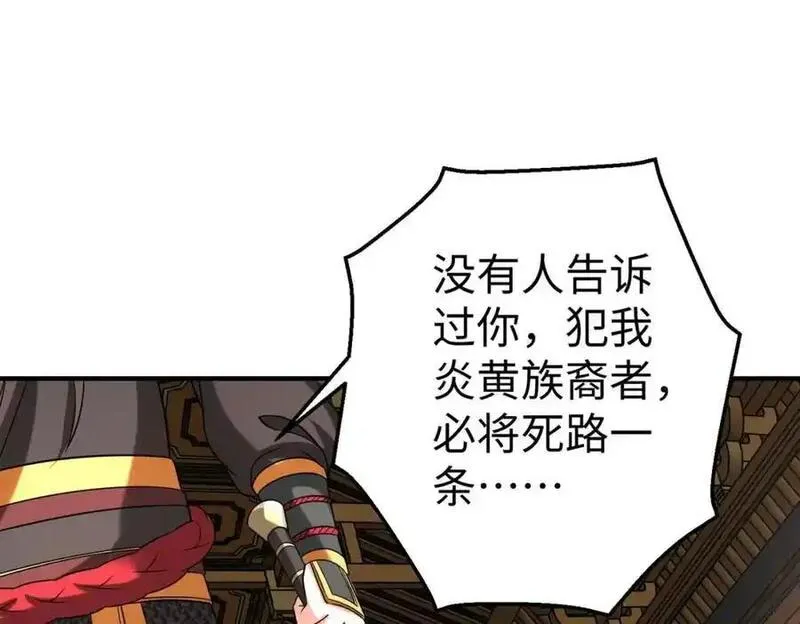 免费秦始皇之子杀敌成神小说漫画,第120话 屠我族裔，侵我疆土，杀无赦！！！106图