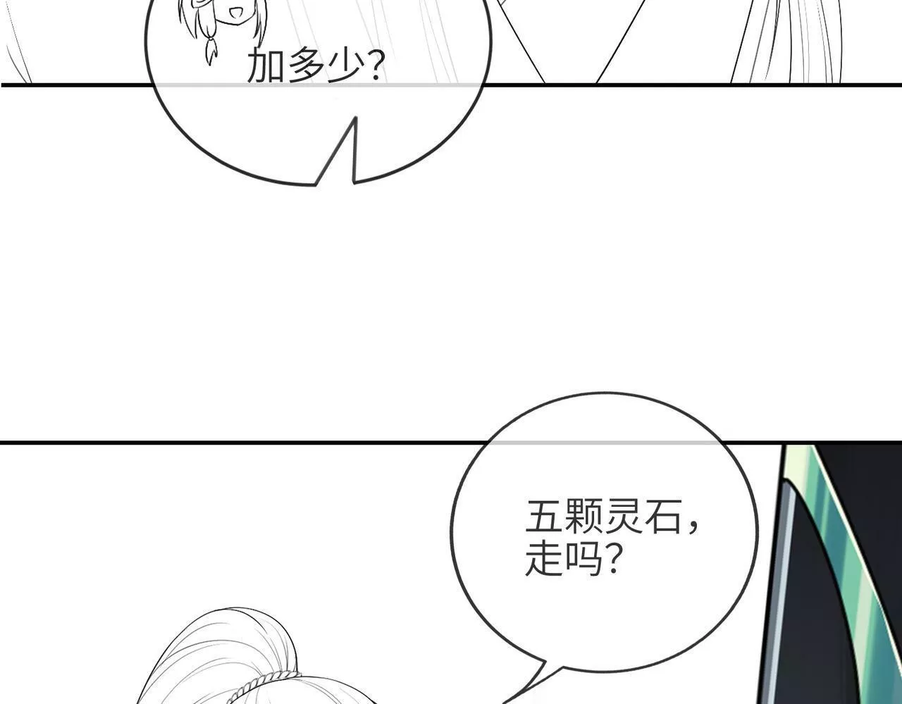 十米之内，原地飞升漫画,第1话 我穿成修仙界黑寡妇205图