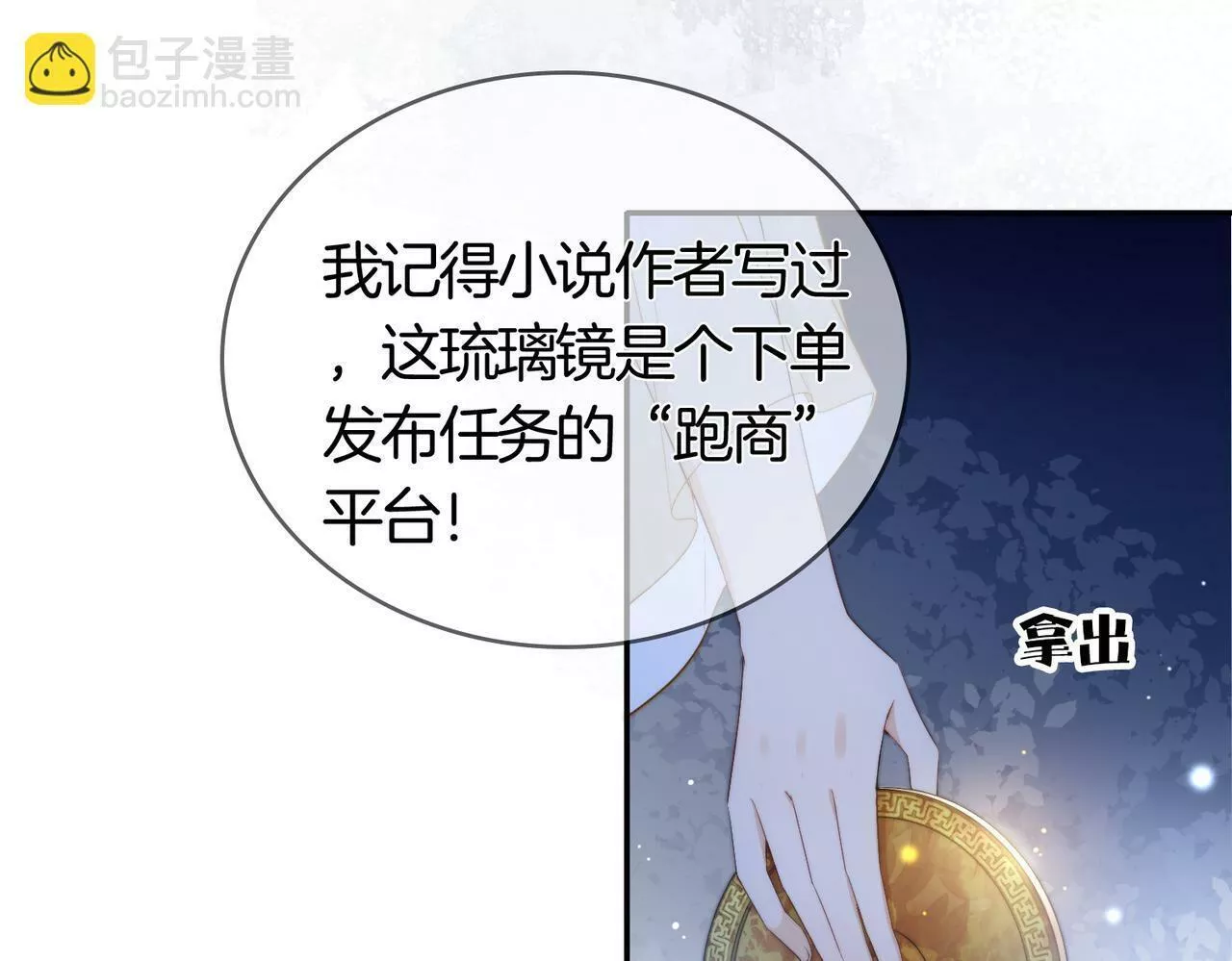 十米之内，原地飞升漫画,第1话 我穿成修仙界黑寡妇131图