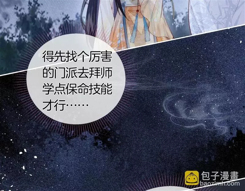 十米之内，原地飞升漫画,第2话 道友可否送我一程？22图