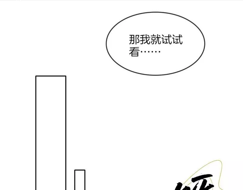 十米之内，原地飞升漫画,第8话 别怕，我会为你&ldquo;解毒&rdquo;135图