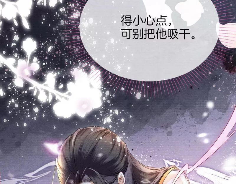 十米之内，原地飞升漫画,第8话 别怕，我会为你&ldquo;解毒&rdquo;92图