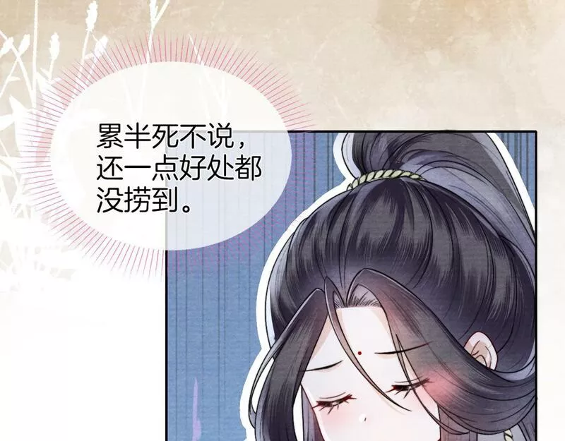 十米之内，原地飞升漫画,第8话 别怕，我会为你&ldquo;解毒&rdquo;108图