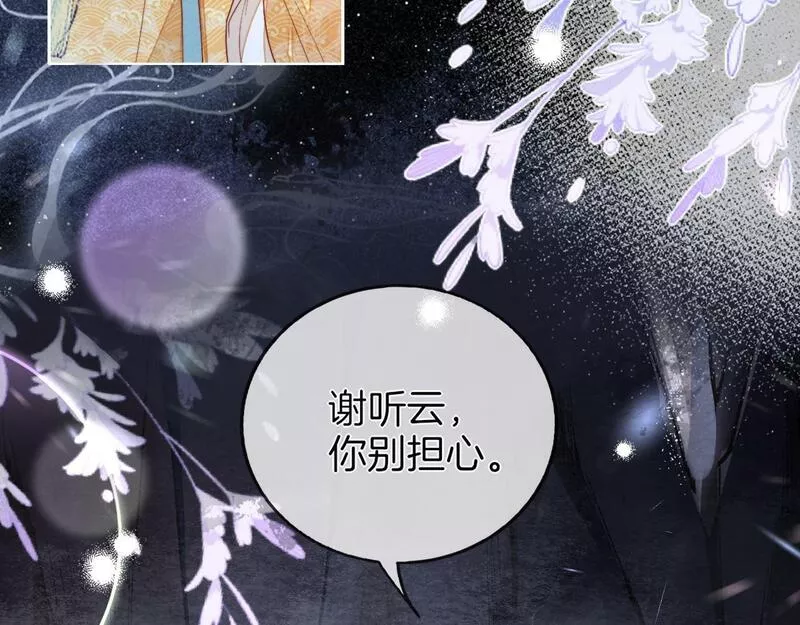 十米之内，原地飞升漫画,第8话 别怕，我会为你&ldquo;解毒&rdquo;76图