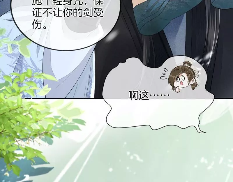 十米之内，原地飞升漫画,第11话 独特的三人御剑方式62图