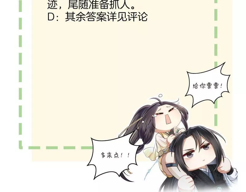 十米之内，原地飞升漫画,第11话 独特的三人御剑方式117图