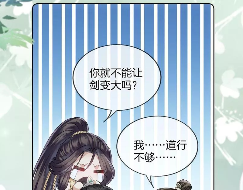 十米之内，原地飞升漫画,第11话 独特的三人御剑方式63图