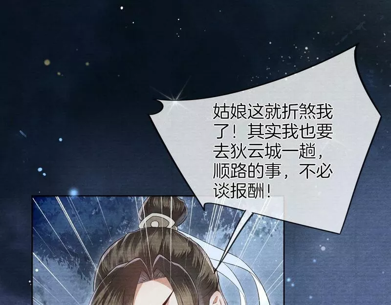 十米之内，原地飞升漫画,第11话 独特的三人御剑方式8图