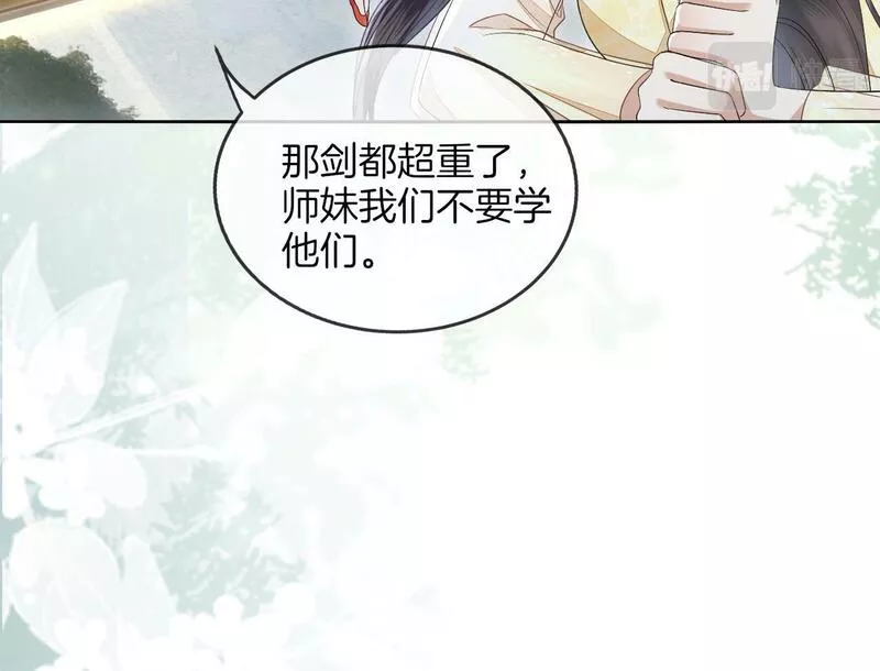 十米之内，原地飞升漫画,第11话 独特的三人御剑方式70图