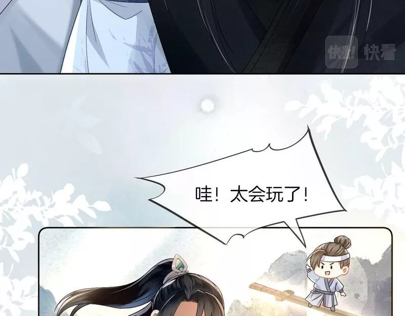 十米之内，原地飞升漫画,第11话 独特的三人御剑方式83图