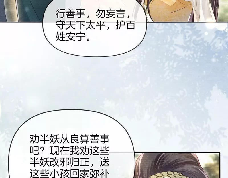 十米之内，原地飞升漫画,第15话 救了一个大冤种103图