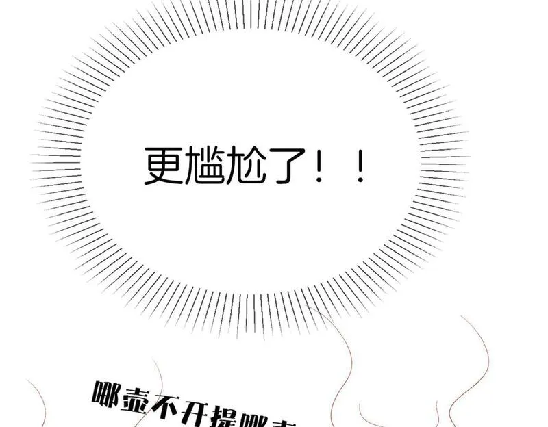 十米之内，原地飞升漫画,第18话 快来抓大黄鳝！125图