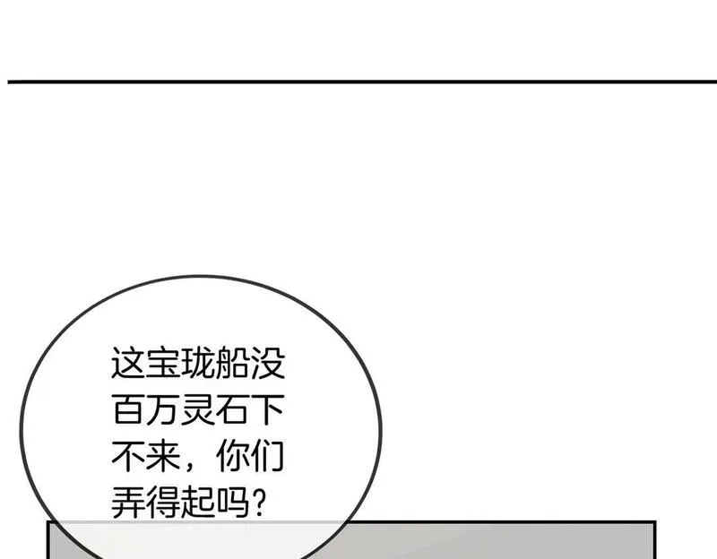 十米之内，原地飞升漫画,第22话 秀恩爱，撒狗粮136图