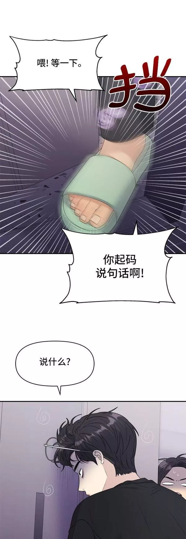 情侣破坏者漫画免费漫画,[第10话] 换乘50图