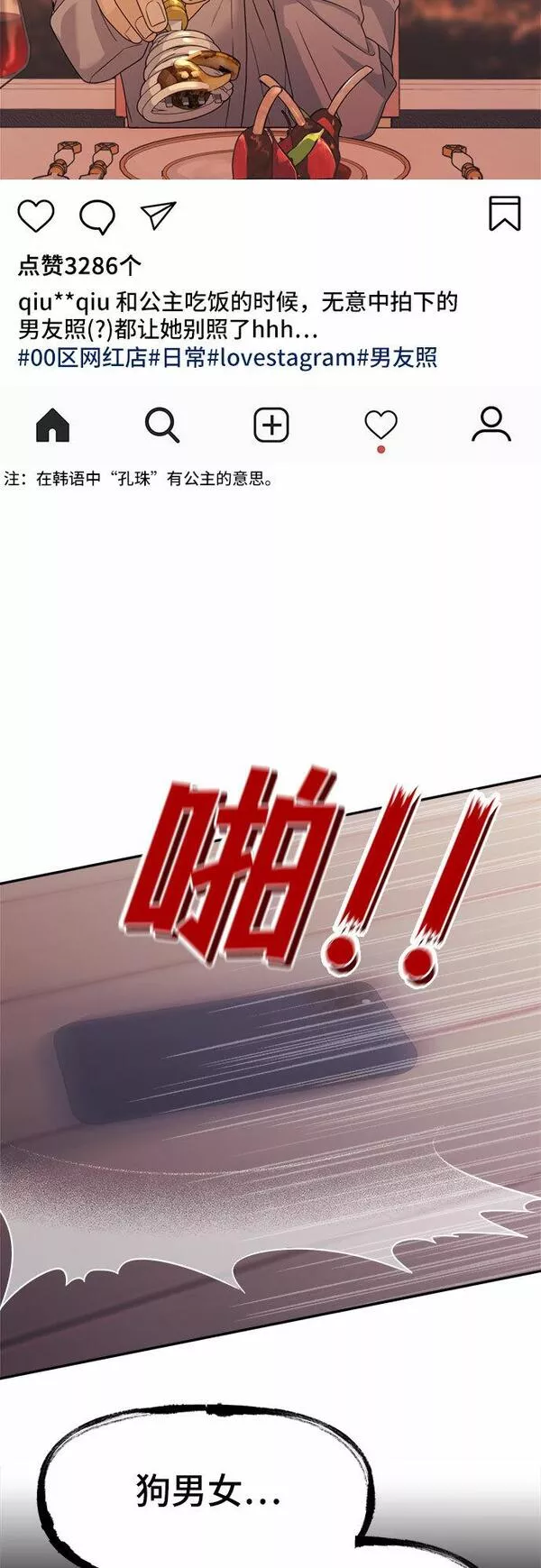 情侣破坏者漫画免费漫画,[第10话] 换乘56图