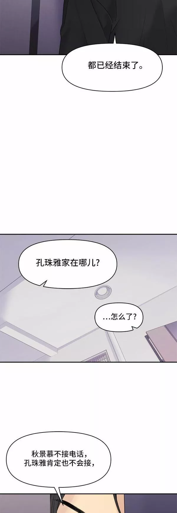 情侣破坏者漫画免费漫画,[第10话] 换乘51图