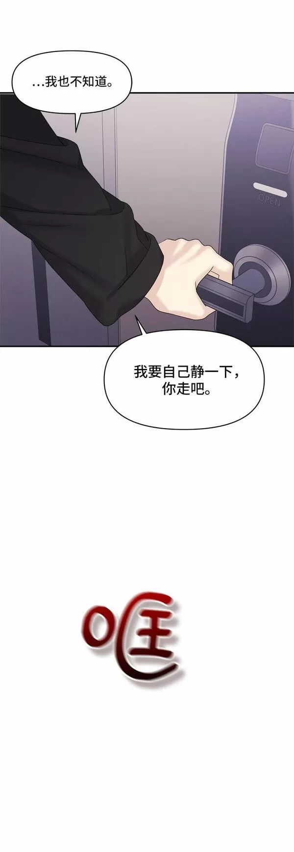 情侣破坏者漫画免费漫画,[第10话] 换乘53图