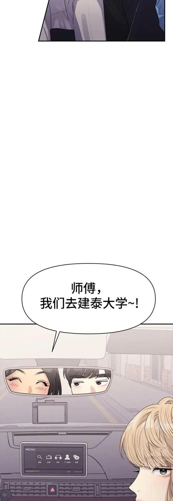 情侣破坏者漫画,[第23话] 第一期播出（2）75图