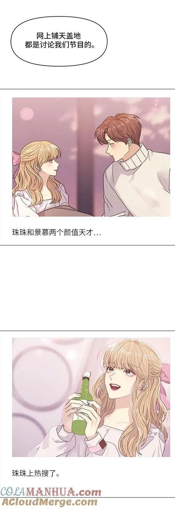 情侣破坏者漫画,[第23话] 第一期播出（2）19图