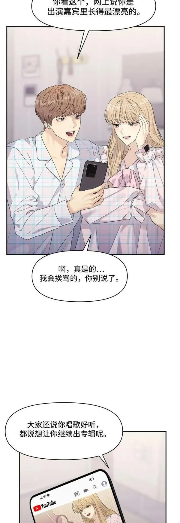 情侣破坏者漫画,[第23话] 第一期播出（2）56图