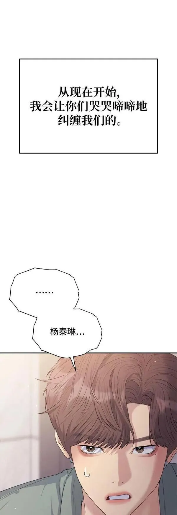 情侣破坏者漫画,[第28话] 交换约会（2）2图