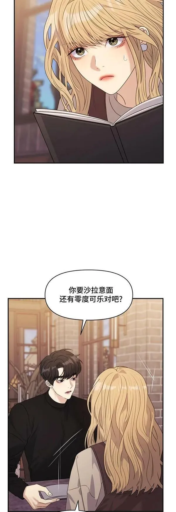 情侣破坏者漫画,[第28话] 交换约会（2）53图