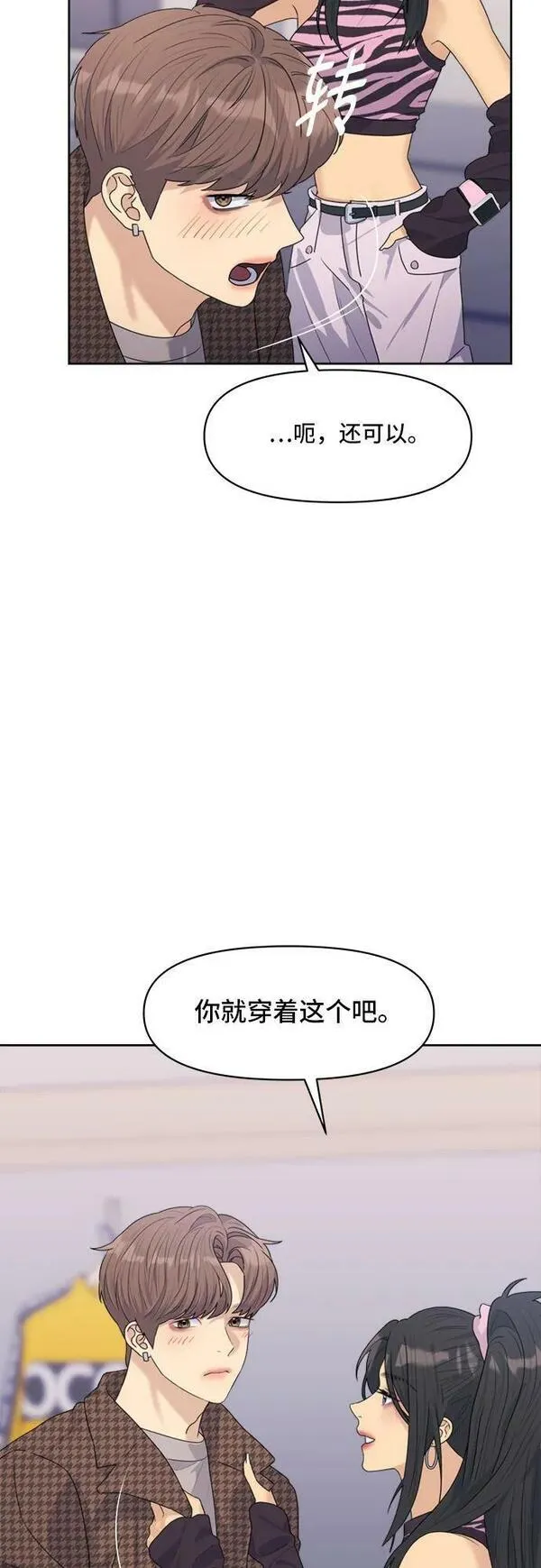 情侣破坏者漫画,[第28话] 交换约会（2）41图