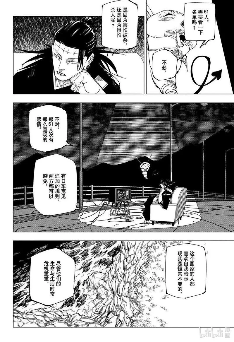 咒术回战漫画,222 预兆4图