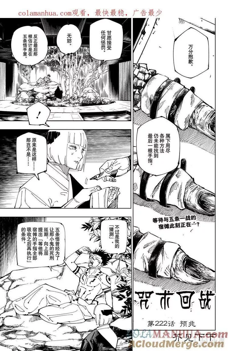 咒术回战漫画,222 预兆1图